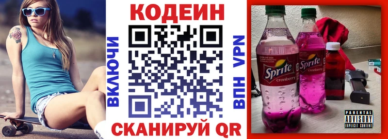 Кодеин Purple Drank  Купить где  Переславль-Залесский 